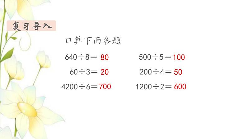 新人教版三年级数学下册第二单元除数是一位数的除法第7课时除法估算一教学课件第3页