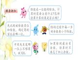 新人教版三年级数学下册第二单元除数是一位数的除法第9课时整理和复习教学课件