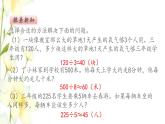 新人教版三年级数学下册第二单元除数是一位数的除法第9课时整理和复习教学课件