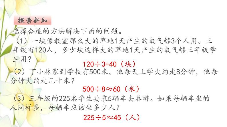 新人教版三年级数学下册第二单元除数是一位数的除法第9课时整理和复习教学课件03