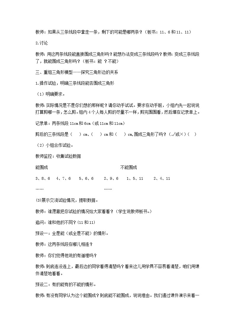 新人教版四年级数学下册第5单元三角形第2课时三角形边的关系教案第2页