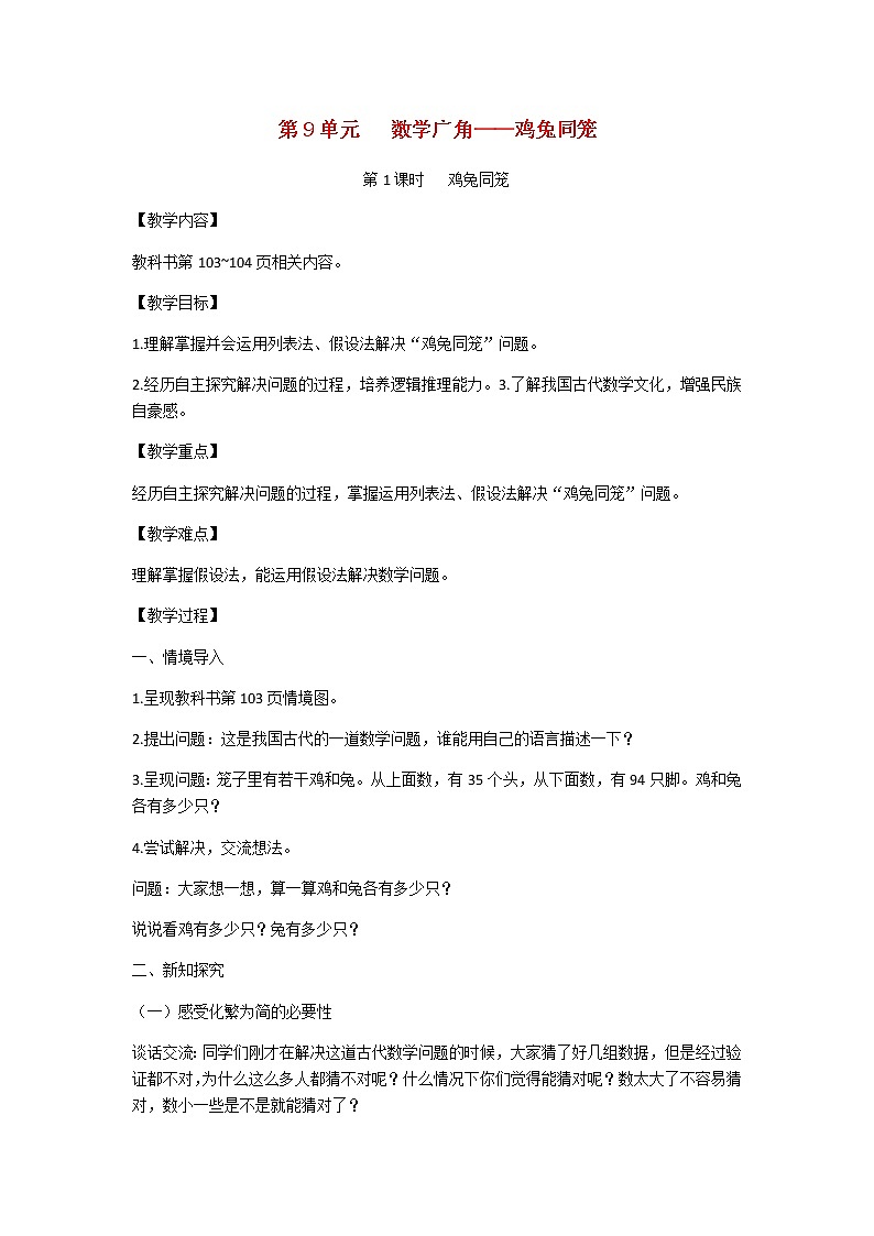 新人教版四年级数学下册第9单元数学广角教案01