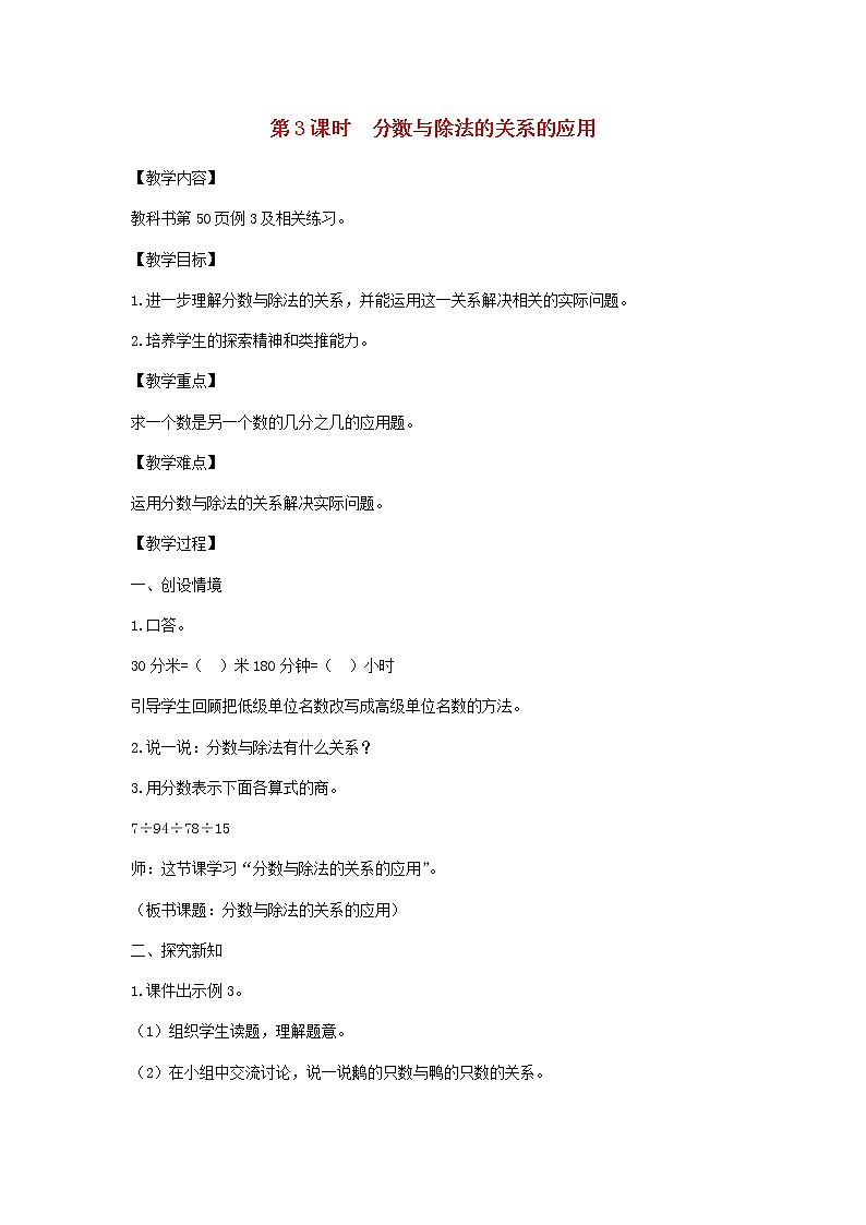 新人教版五年级数学下册第4单元分数的意义和性质第3课时分数与除法的关系的应用教案01