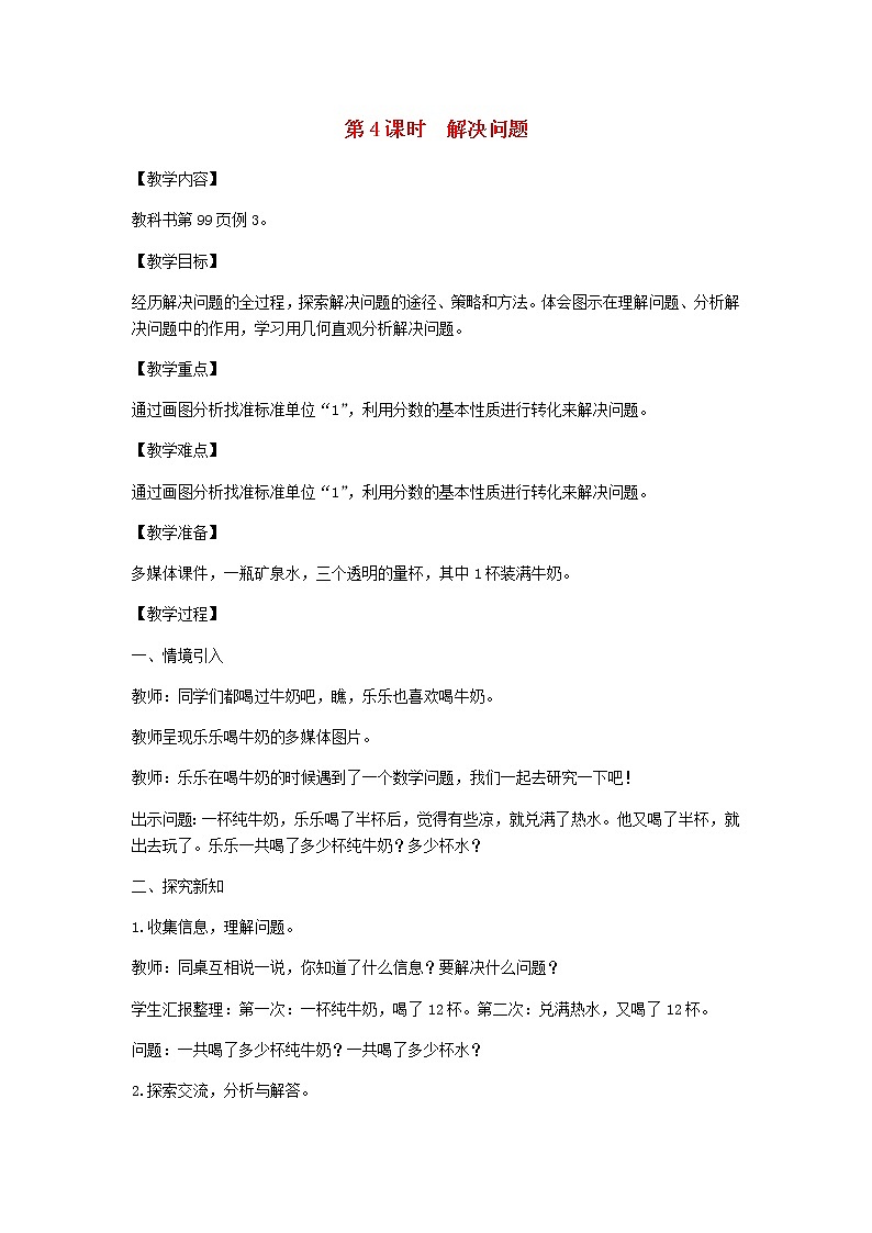 新人教版五年级数学下册第6单元分数的加法和减法第4课时解决问题教案01