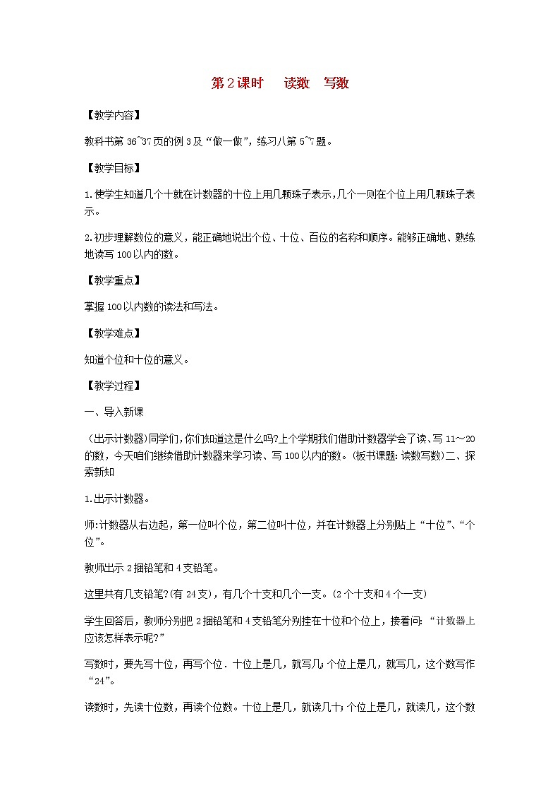 新人教版一年级数学下册第4单元100以内数的认识第2课时读数写数教案01