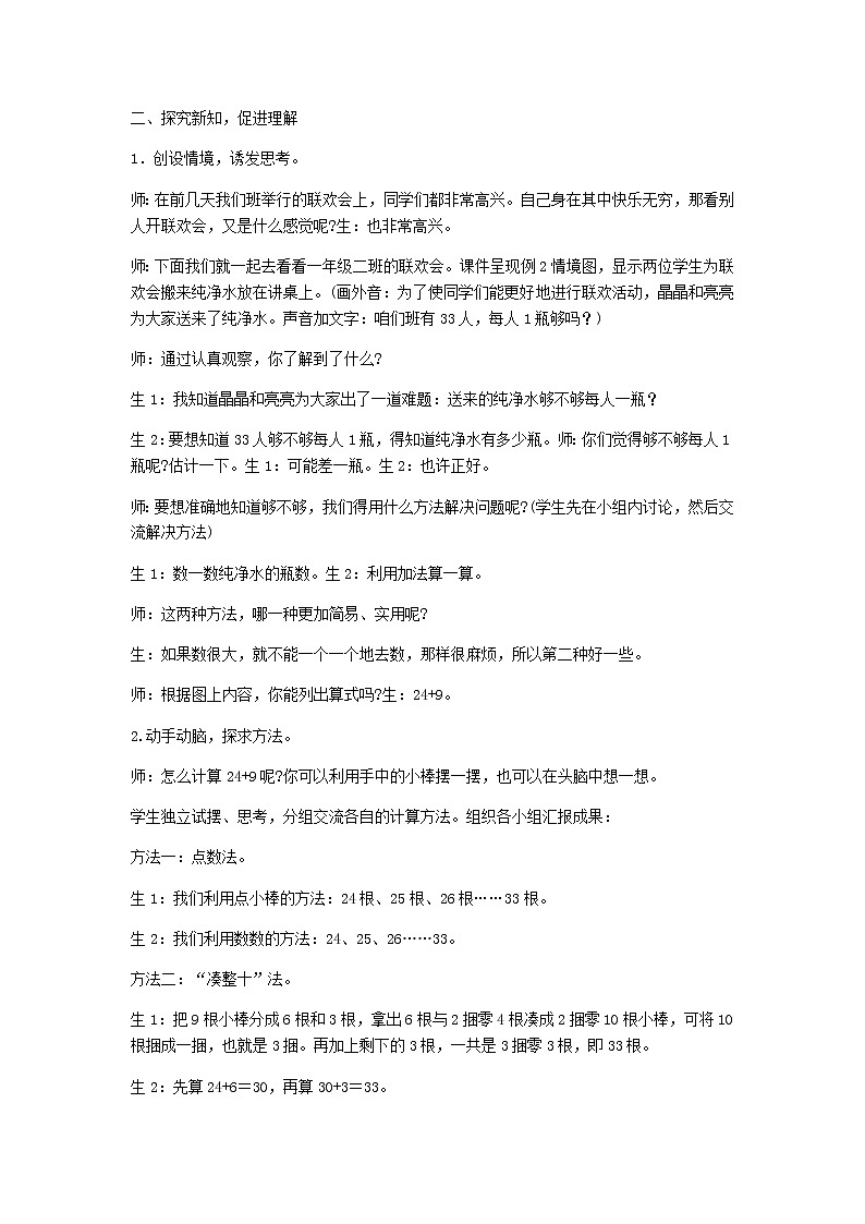 新人教版一年级数学下册第6单元100以内的加法和减法第3课时两位数加一位数进位加教案02