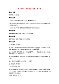 人教版一年级下册6. 100以内的加法和减法（一）两位数加一位数、整十数第4课时教案