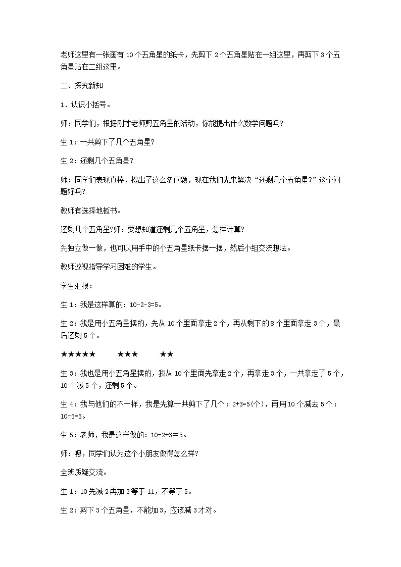 新人教版一年级数学下册第6单元100以内的加法和减法第7课时认识小括号教案第2页