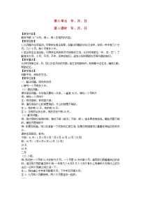 人教版三年级下册6 年、月、日年、月、日第1课时教学设计及反思