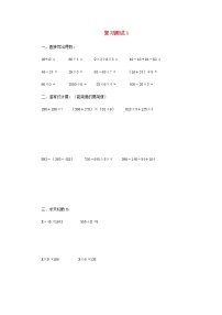 新人教版三年级数学下学期复习测试1无答案