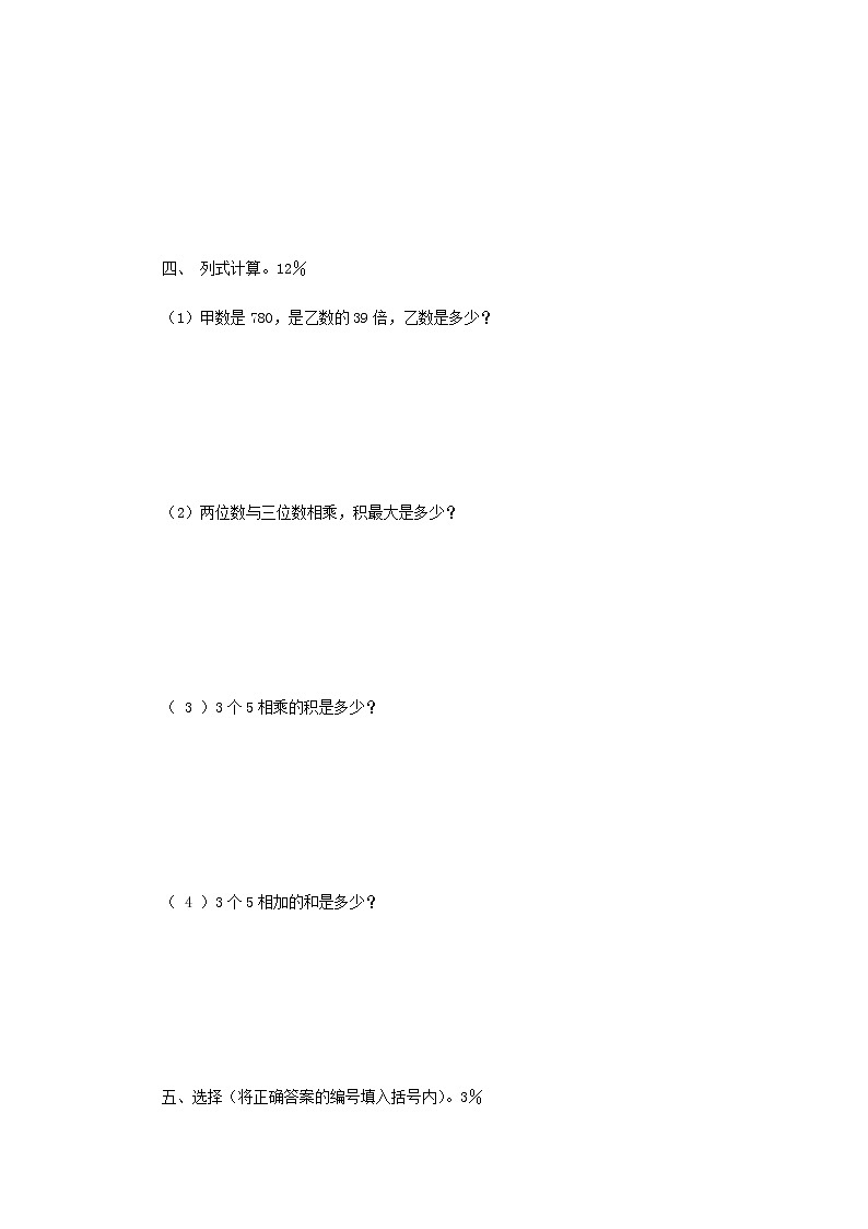 新人教版三年级数学下学期复习测试4无答案第2页