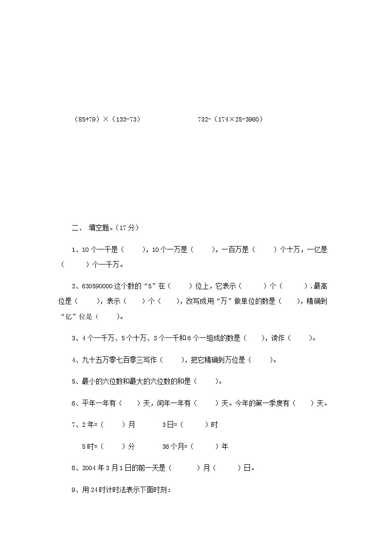 新人教版三年级数学下学期复习测试8无答案第2页