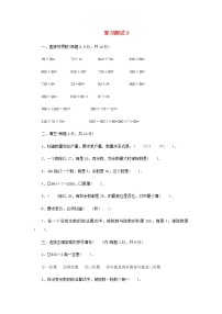 新人教版三年级数学下学期复习测试9无答案