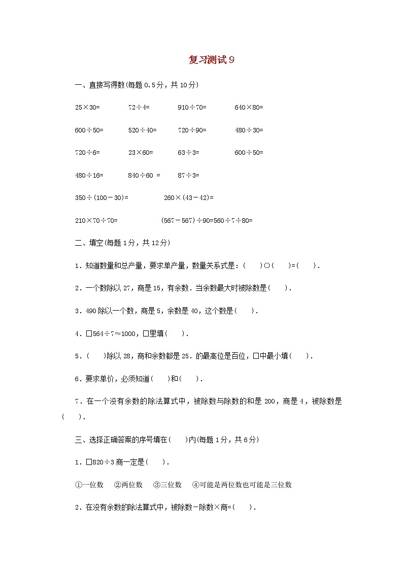 新人教版三年级数学下学期复习测试9无答案第1页