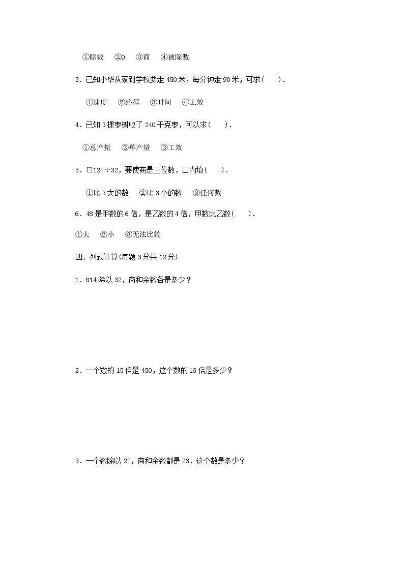 新人教版三年级数学下学期复习测试9无答案第2页