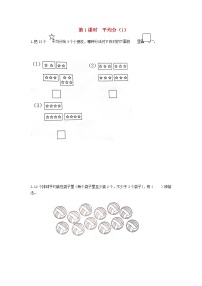 小学数学人教版二年级下册除法的初步认识第1课时练习