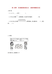 小学数学人教版二年级下册6 余数的除法第1课时巩固练习