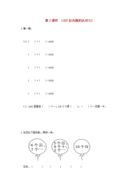 人教版二年级下册1000以内数的认识第2课时一课一练