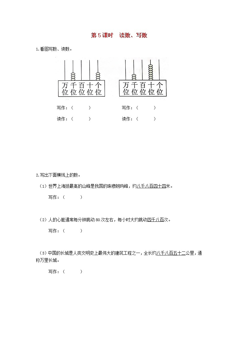 新人教版二年级数学下册第7单元万以内数的认识第5课时读数写数作业 练习01