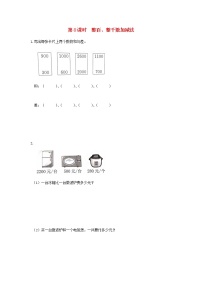 小学人教版整百、整千数加减法测试题