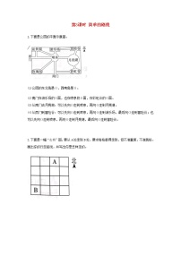 数学三年级下册1 位置与方向（一）第3课时当堂检测题