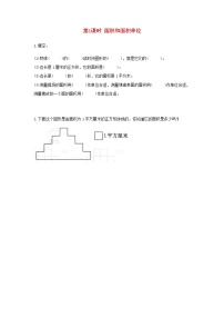 小学数学人教版三年级下册面积和面积单位第1课时同步练习题