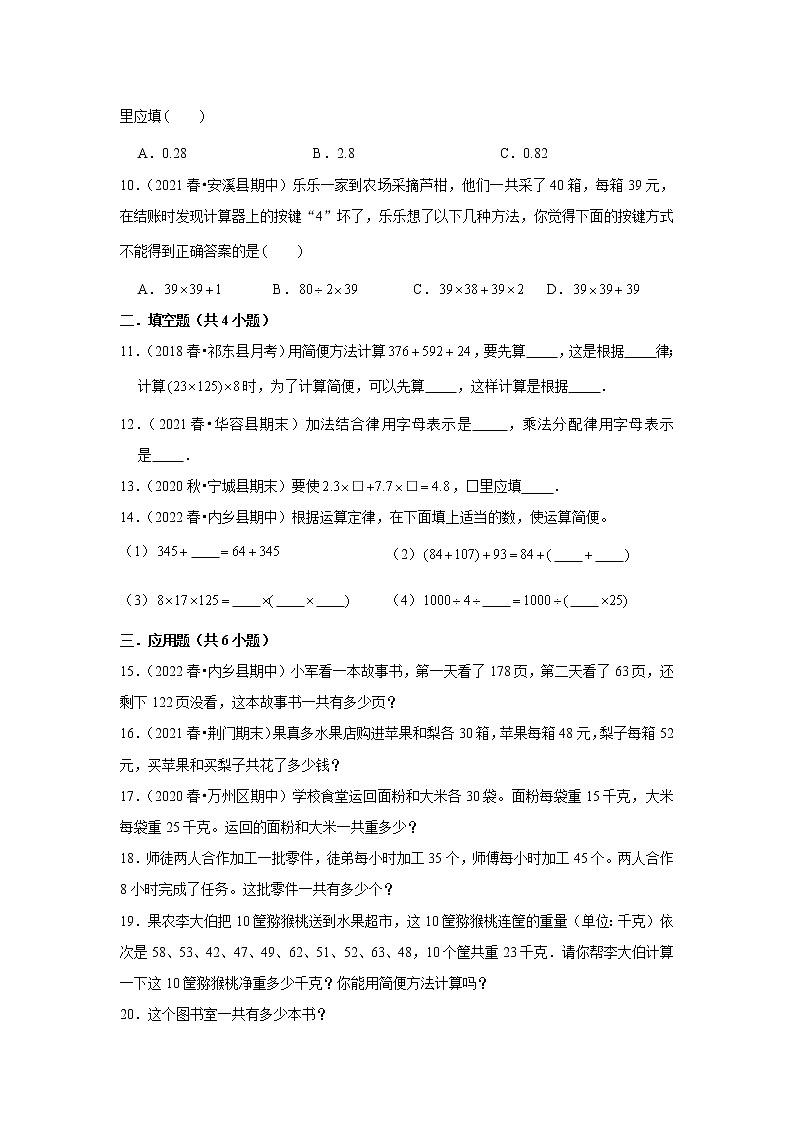 运算定律（试题） 2021-2022学年小学数学四年级下册 人教版第2页