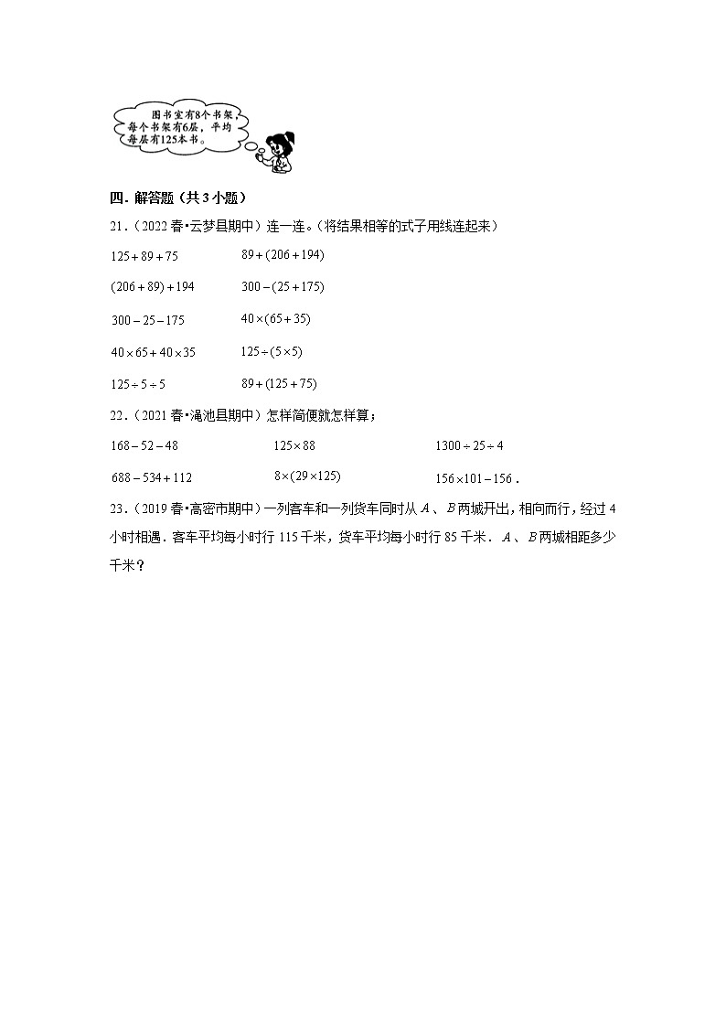 运算定律（试题） 2021-2022学年小学数学四年级下册 人教版第3页