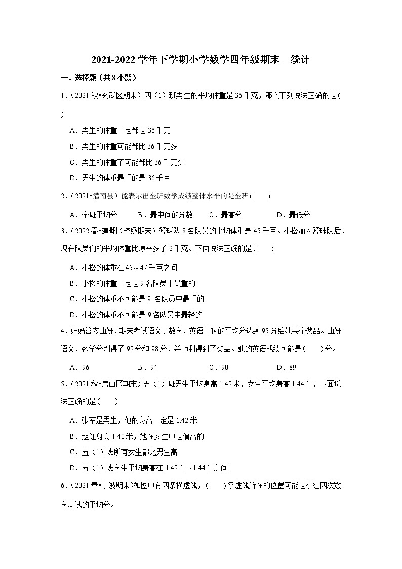 统计（试题） 2021-2022学年小学数学四年级下册 人教版第1页
