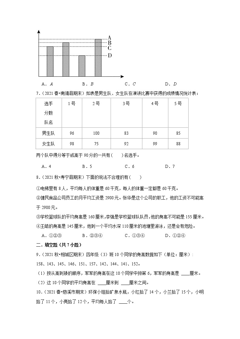 统计（试题） 2021-2022学年小学数学四年级下册 人教版第2页