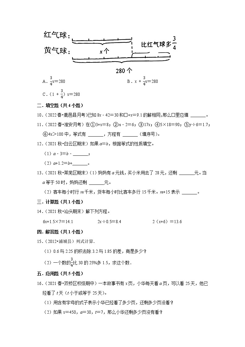 解方程（二）（试题） 2021-2022学年小学数学四年级下册 北师大版第2页