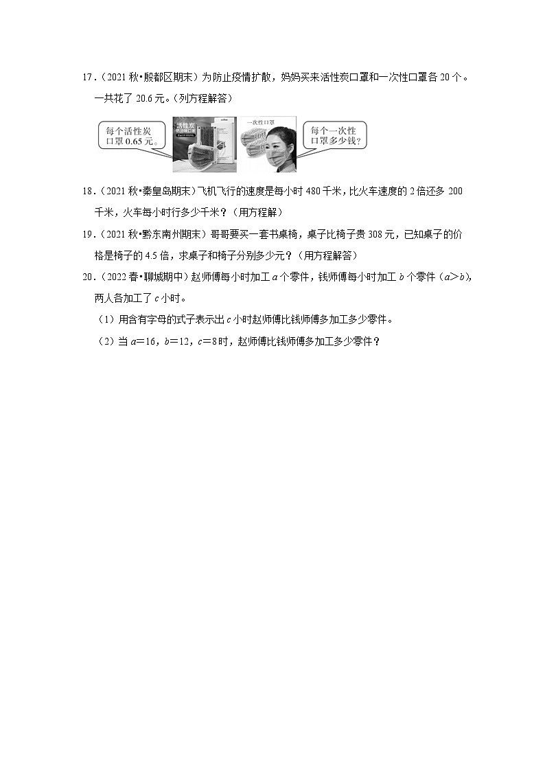 解方程（二）（试题） 2021-2022学年小学数学四年级下册 北师大版第3页