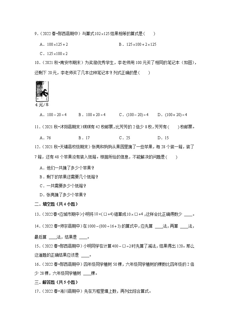 四则运算（试题） 2021-2022学年小学数学四年级下册 人教版第2页
