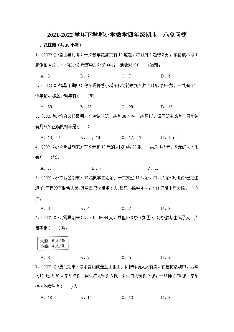 鸡兔同笼（试题） 2021-2022学年小学数学四年级下册 人教版第1页
