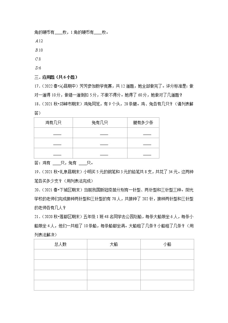 鸡兔同笼（试题） 2021-2022学年小学数学四年级下册 人教版第3页
