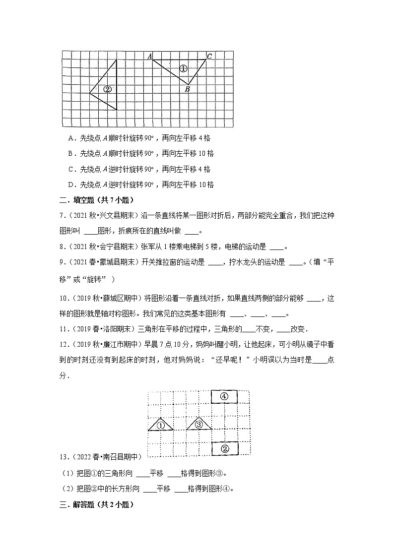 图形的运动（试题） 2021-2022学年小学数学四年级下册 人教版第2页