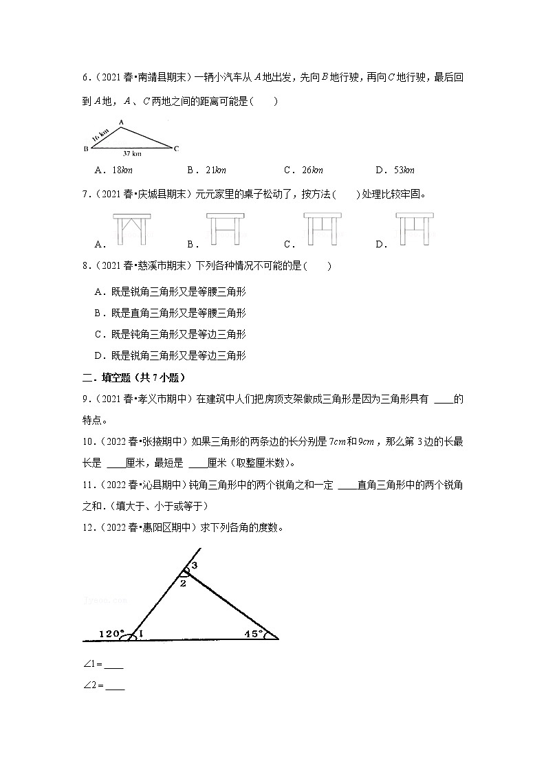 三角形（试题） 2021-2022学年小学数学四年级下册 人教版第2页