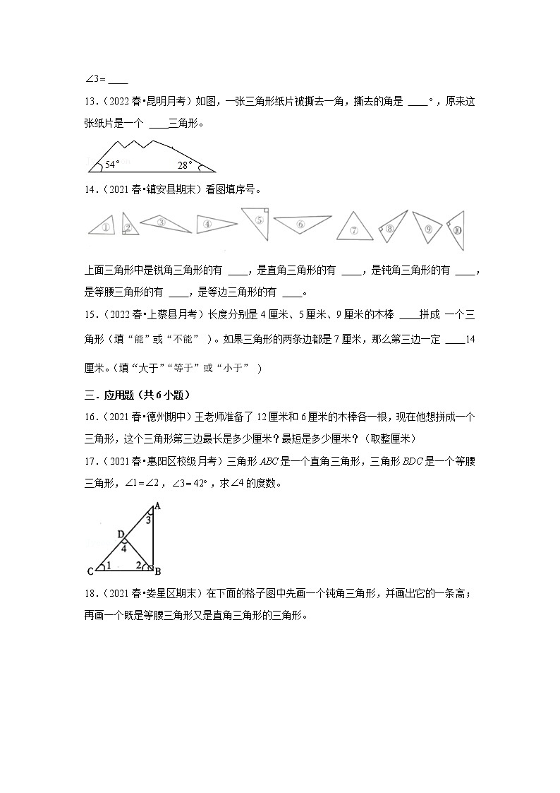 三角形（试题） 2021-2022学年小学数学四年级下册 人教版第3页