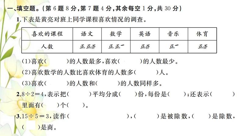 新人教版二年级数学下册第12单元检测卷习题课件第2页