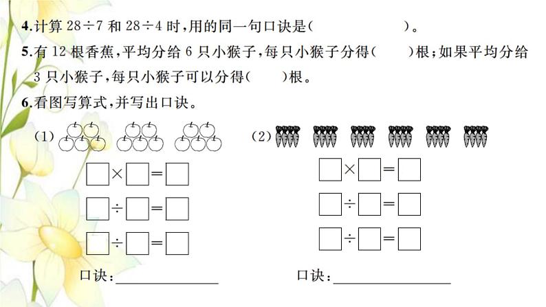 新人教版二年级数学下册第12单元检测卷习题课件第3页