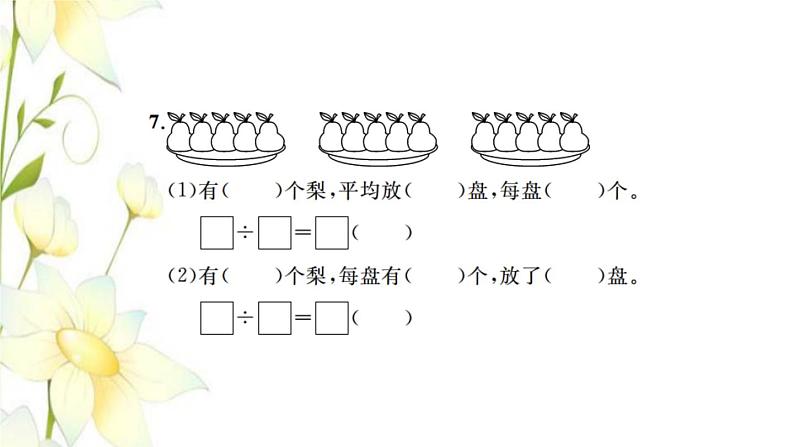 新人教版二年级数学下册第12单元检测卷习题课件第4页