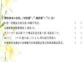 新人教版二年级数学下册第12单元检测卷习题课件