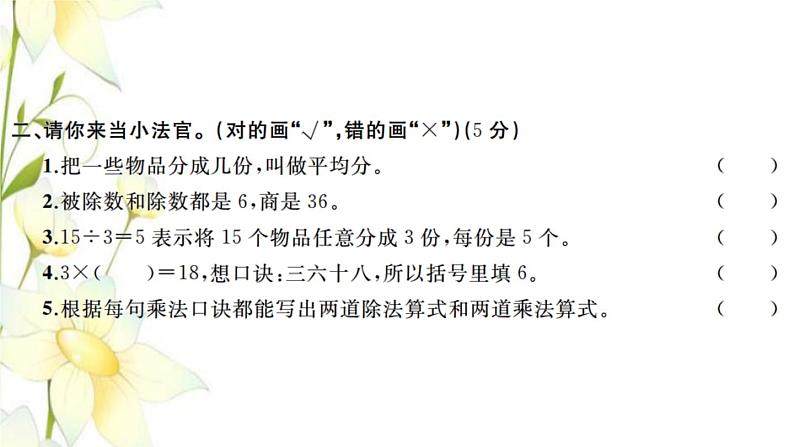 新人教版二年级数学下册第12单元检测卷习题课件05