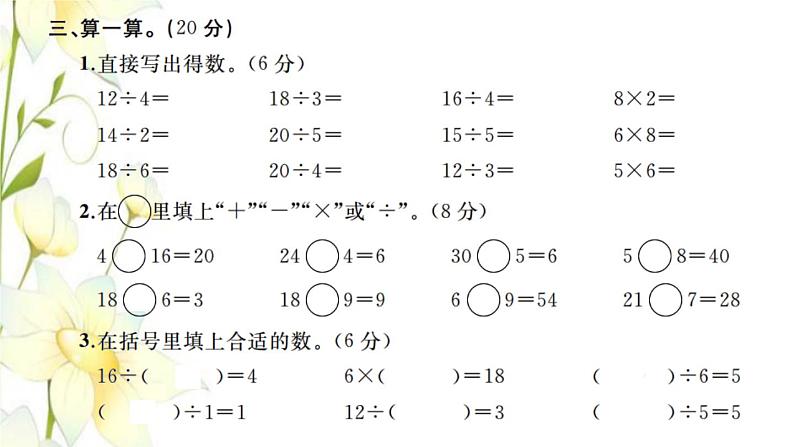 新人教版二年级数学下册第12单元检测卷习题课件第6页