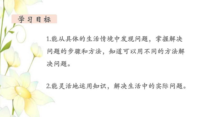 新人教版二年级数学下册第7单元万以内数的认识第12课时解决问题教学课件02