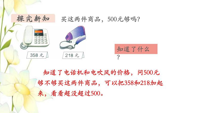 新人教版二年级数学下册第7单元万以内数的认识第12课时解决问题教学课件04