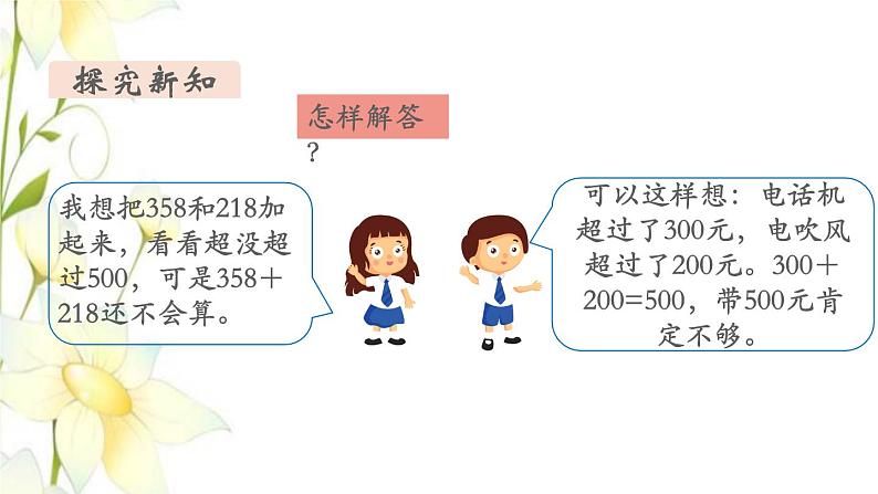 新人教版二年级数学下册第7单元万以内数的认识第12课时解决问题教学课件05