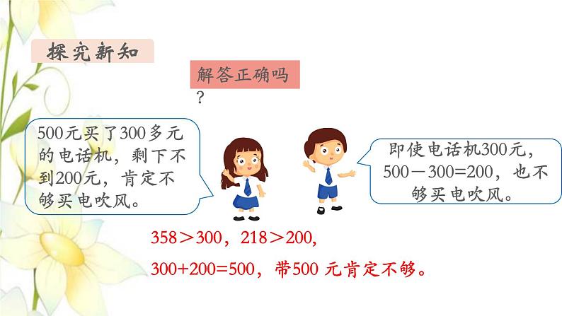 新人教版二年级数学下册第7单元万以内数的认识第12课时解决问题教学课件06