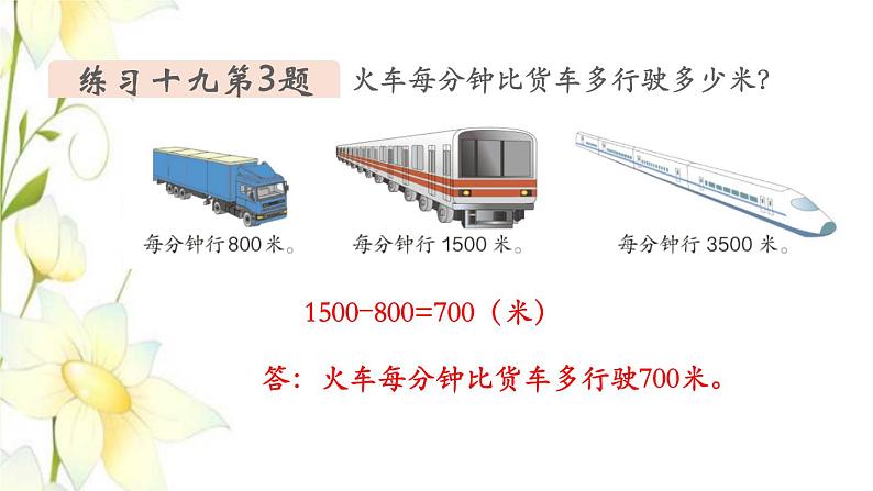 新人教版二年级数学下册第7单元万以内数的认识第13课时练习课教学课件第4页