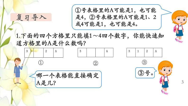 新人教版二年级数学下册第9单元数学广角__推理第2课时推理2教学课件第3页